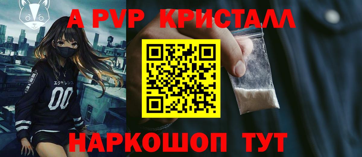 Alfa_PVP Crystall Тулун