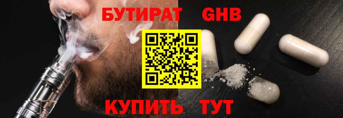 Тулун  БУТИРАТ  Вход с VPN  БУТИРАТ жидкий экстази 