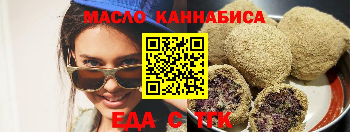 Еда ТГК марихуана  Вход с VPN  Тулун 