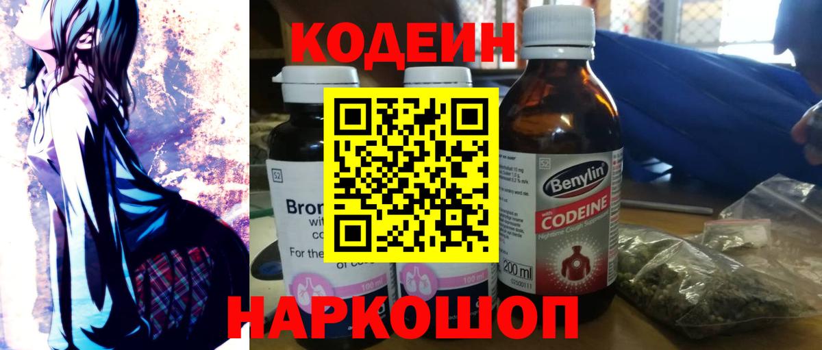 Codein напиток Lean (лин)  Вход с VPN  Тулун  Кодеиновый сироп Lean напиток Lean (лин) 